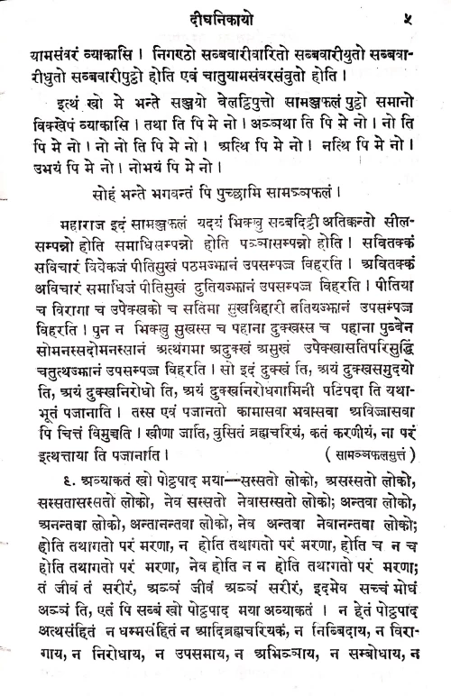 Saugata Siddhanta Sarasangraha